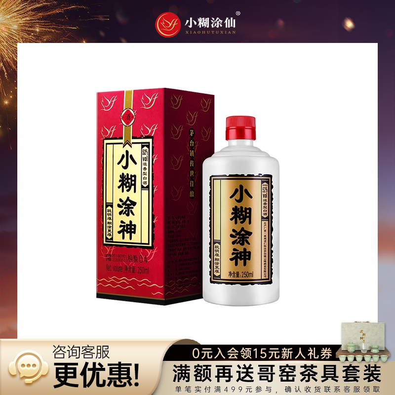 【普神】小糊涂神52度250ml