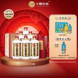 小糊涂仙720浓香型周年纪念白酒