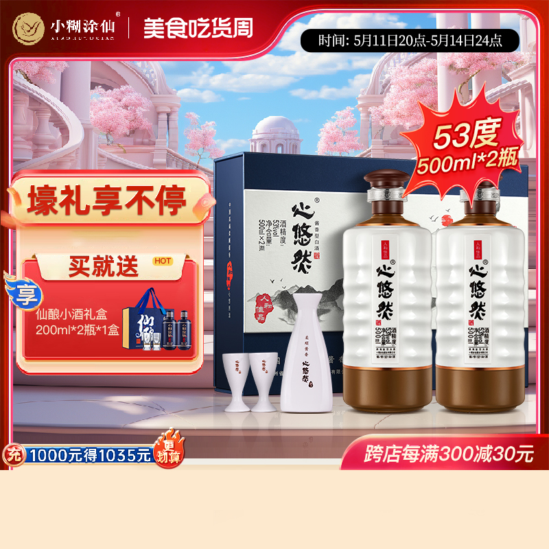 【酒厂直营】心悠然人和佳品礼盒53度500ml*2酱香型纯粮食白酒 酒类 白酒/调香白酒 原图主图