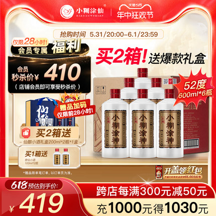 【酒厂直营】小糊涂神佳酿52度600ml*6（光瓶）纯粮浓香型白酒