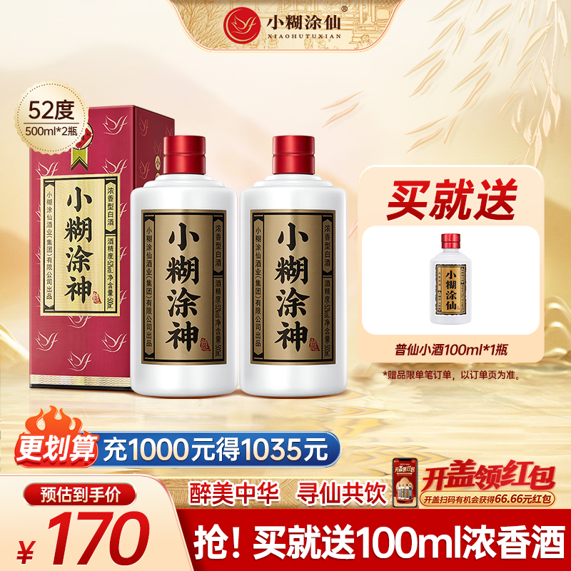 小糊涂神纯粮食酒500ml2瓶52度