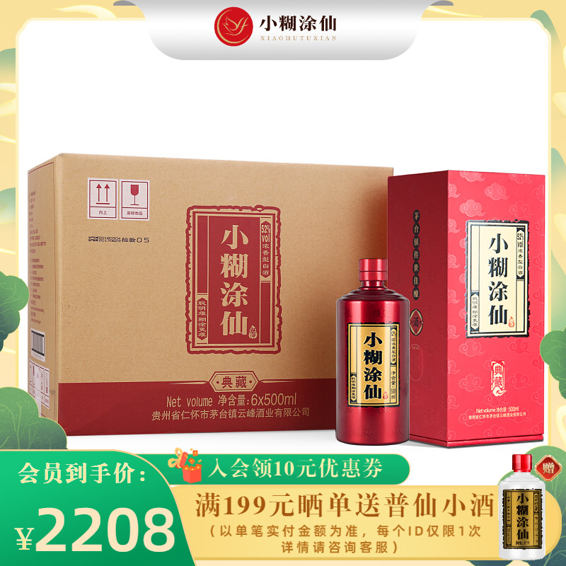 小糊涂仙酒整箱6瓶典藏版浓香型纯粮食国产白酒52度500ml送礼商务