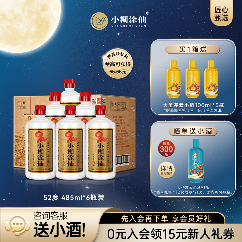 小糊涂仙920浓香型白酒整箱裸瓶
