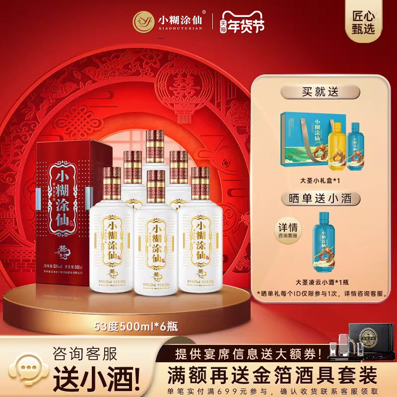 【官方自营】小糊涂仙普酱53度500ml*6瓶 酱香型白酒婚宴整箱正品