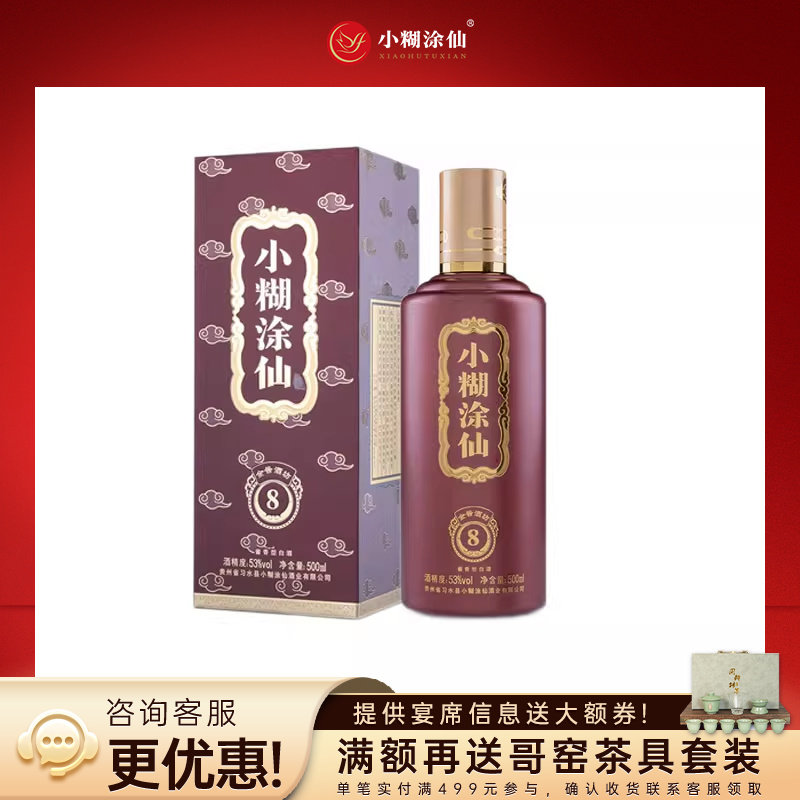 小糊涂仙金酱酒坊8 单瓶贵州茅台古镇酱香型53度国产白酒团圆小酌