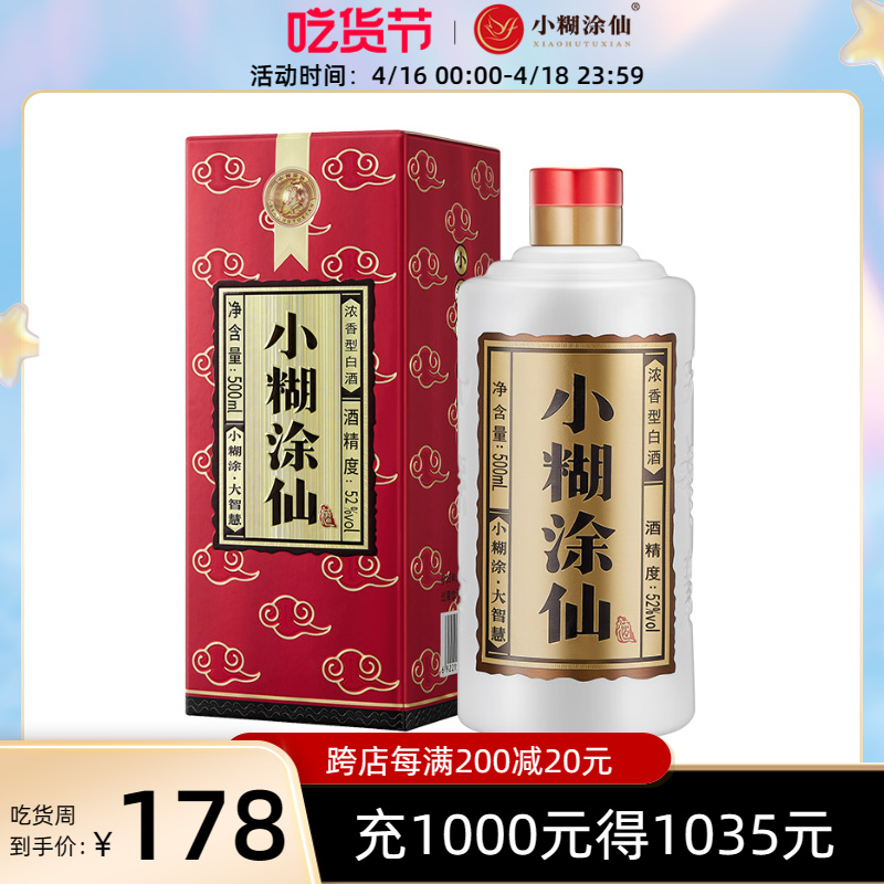 小糊涂仙普仙52度500ml