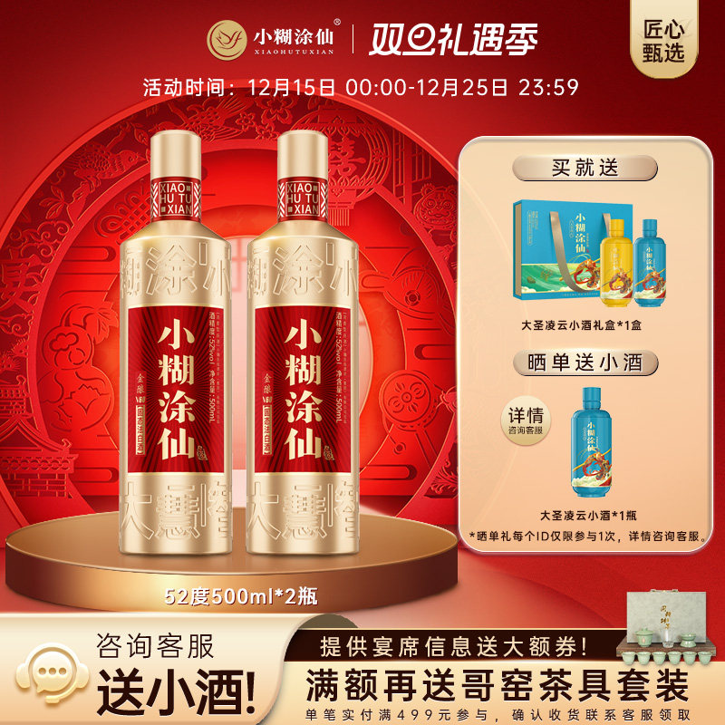 小糊涂仙（金酿V60）52度500ml*2瓶浓香型白酒官方正品