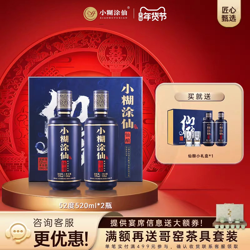 【官方自营】小糊涂仙52度仙酿礼盒520ml*2瓶浓香型白酒送礼正品,酒类,白酒/调香白酒,淘宝优惠券,粉丝福利购,淘宝优惠卷