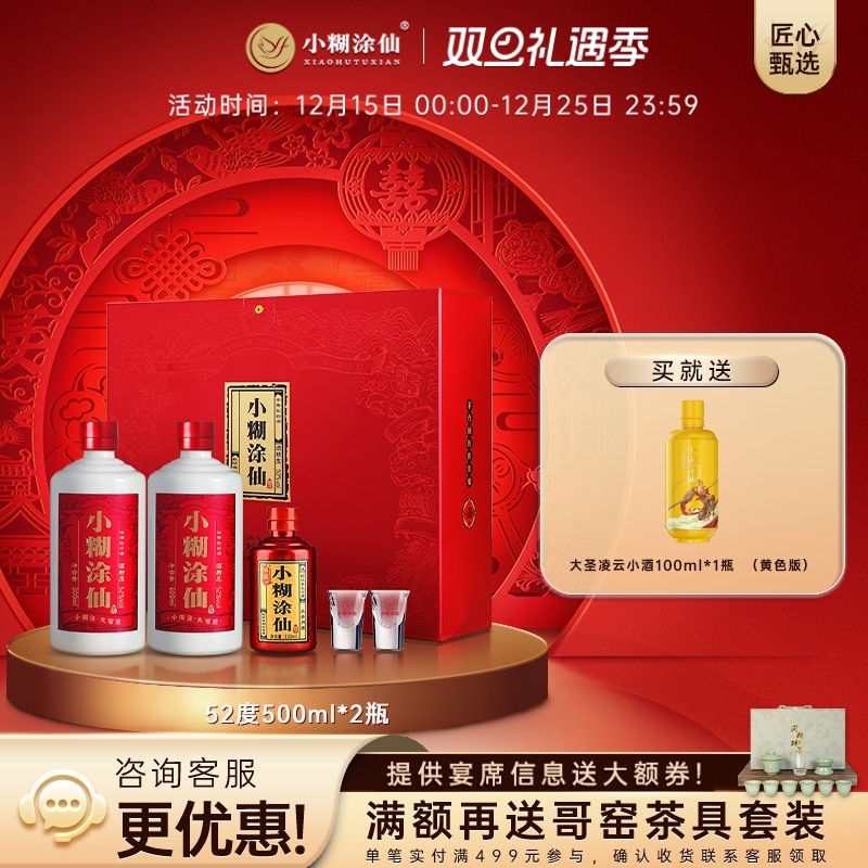 小糊涂仙双支礼盒52度500ml*2