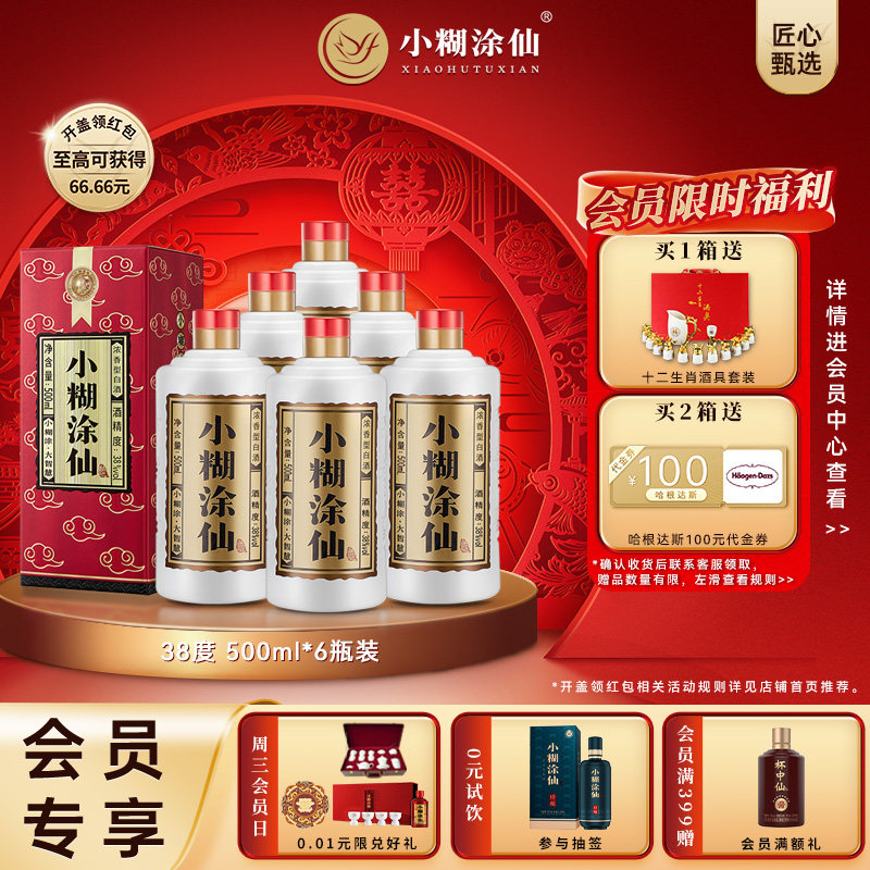 【酒厂直营】小糊涂仙普仙38度500ml*6瓶浓香型纯粮食礼盒装白酒