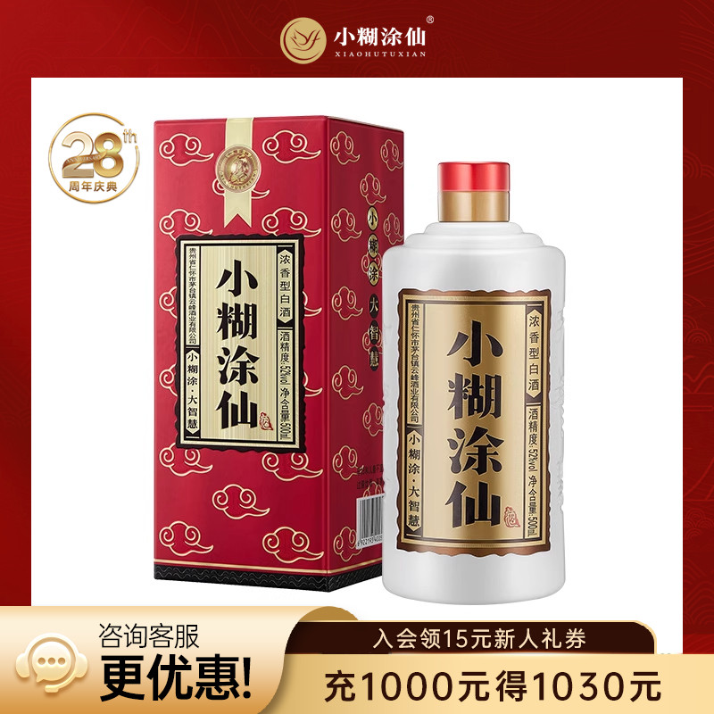 小糊涂仙普仙52度500ml