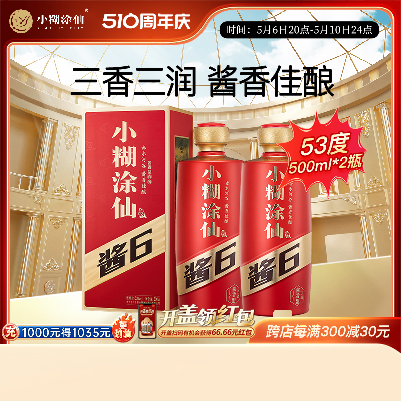 【酒厂直营】小糊涂仙酱6酱酒53度500ml*2瓶送礼纯粮食酱香型白酒