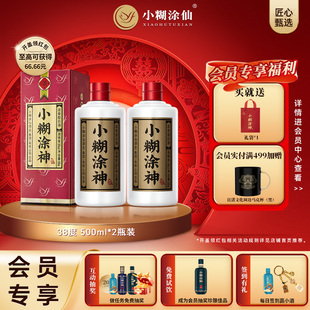 【普神】小糊涂神38度500ml*2纯粮食浓香型白酒小糊涂仙公司品牌