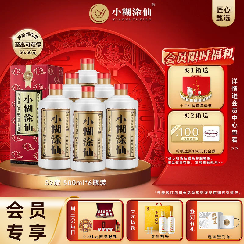 【酒厂直营】小糊涂仙普仙52度500ml*6瓶 礼盒装整箱宴请浓香白酒