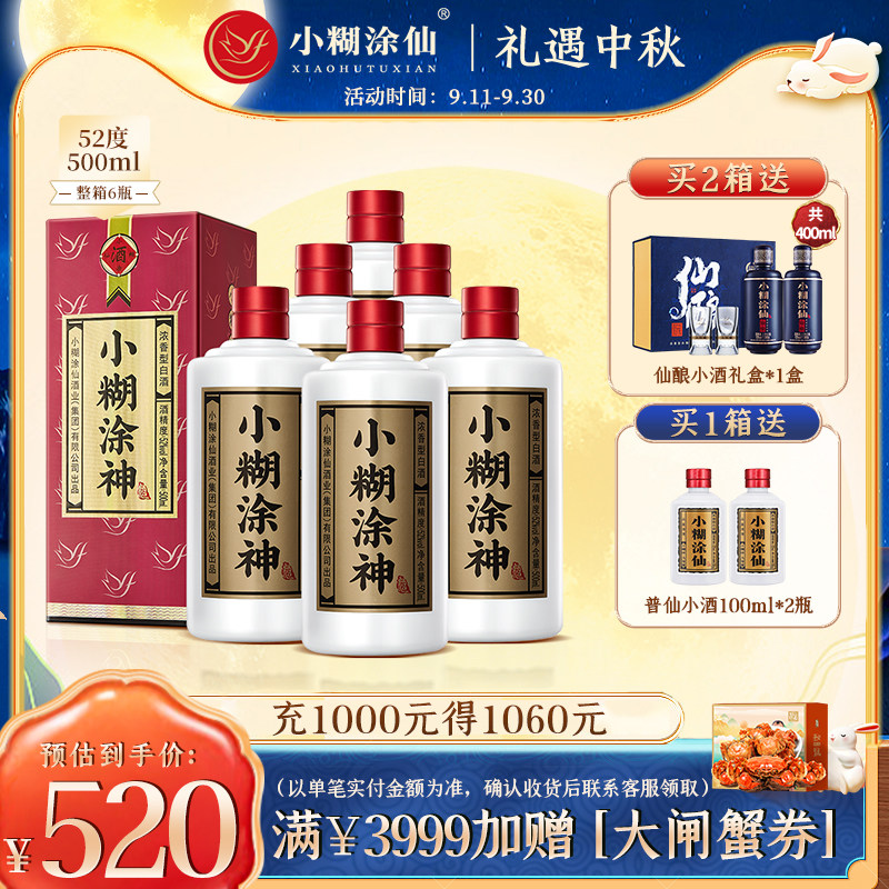 【普神】小糊涂神52度500ml*6纯粮食浓香型白酒小糊涂仙公司品牌高性价比高么？