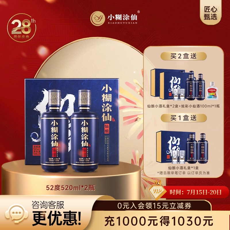 酒厂直营小糊涂仙礼盒520ml*2