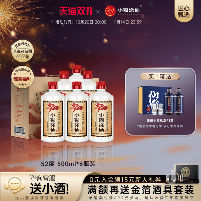 小糊涂仙720周年纪念款浓香白酒