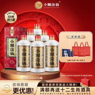 礼盒装 6瓶 小糊涂仙52度500ml 整箱宴请浓香白酒官方正品 普仙