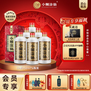 6瓶 小糊涂仙酒52度250ml 纯粮食浓香型白酒送礼宴请正品 普仙