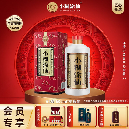 【普仙】小糊涂仙52度500ml