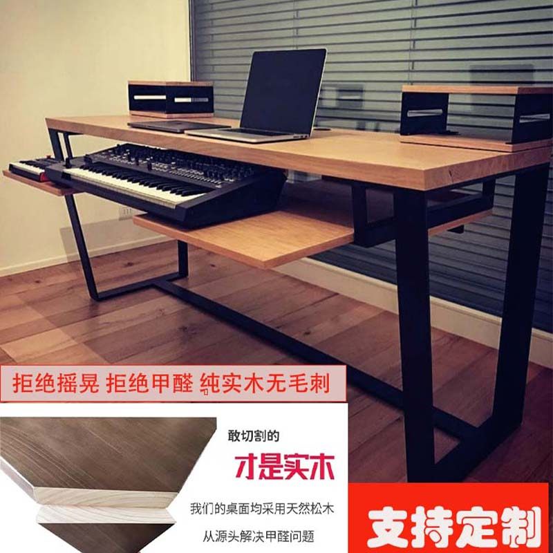 实木编曲桌录音棚音乐电子电钢雅马哈琴桌混音录音室编曲工作台