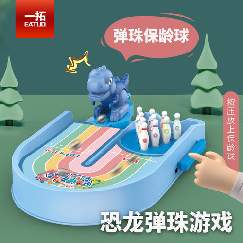 亲子弹珠保龄球桌面游戏