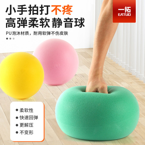 EATUO一拓儿童静音拍拍球成人球