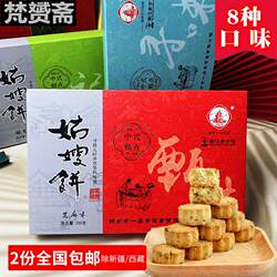 江南特产杭州乌镇姑嫂饼手工糕点特色椒盐芝麻核桃酥茶饼新年礼品