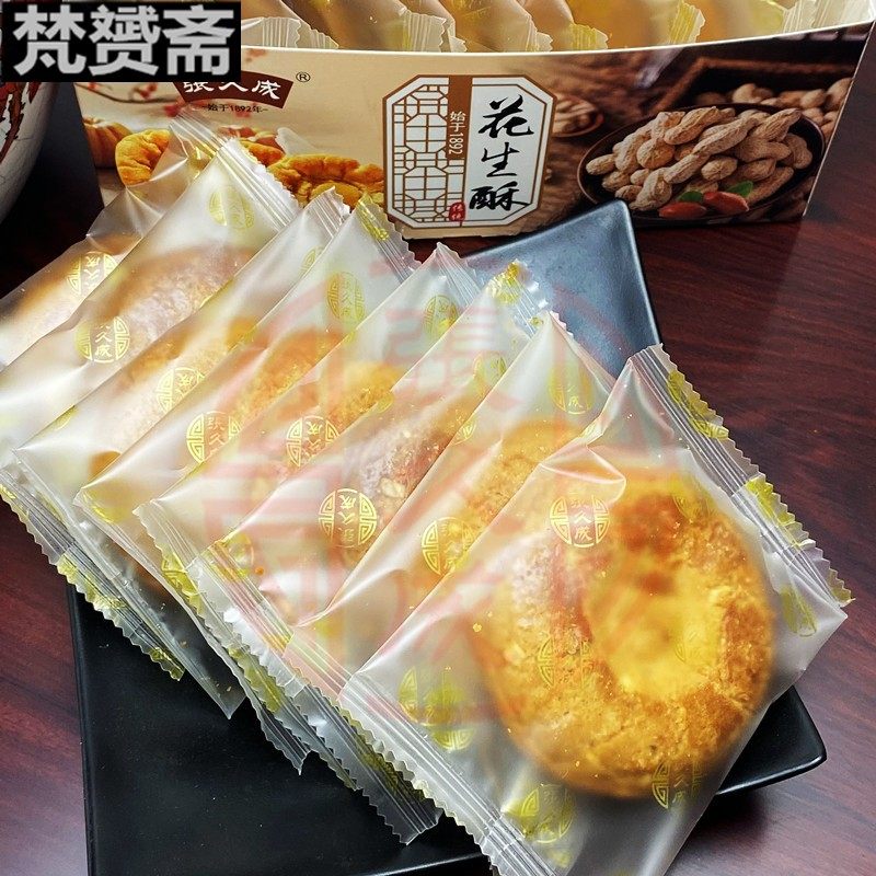 杭州江南传统糕点核桃花生酥饼干桃酥礼盒办公室小孩老人零食礼品