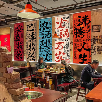 网红市井破店氛围感火锅店墙面装饰挂布背景布书法装饰广告布定制