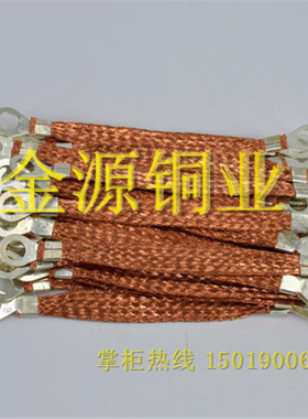 6平方O型150mm/200mm法兰防静电跨接线铜编织线导电带桥架接地线