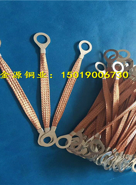 防雷连接线1.5平方/2.5/4/6/10/16/25/50mm2铜制编织带接地铜扁线