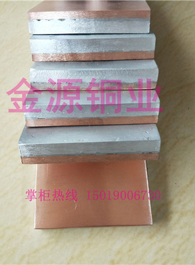 摩擦焊接铜铝复合板80*80MG铜铝过渡板一体化铜铝过渡板钎焊型铜
