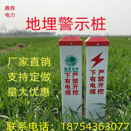 电力电缆警示桩PVC标志桩地桩玻璃钢石油燃气标识桩供水标桩界桩