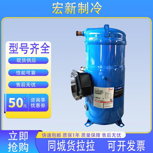 制冷丹佛斯压缩机SM124A4ALB SM147A4ALB SM185S4CC全新SZ161T4VC