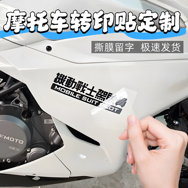 摩托车贴纸定制uv转印贴画车友会头盔英文名字自粘防水晶标签定做