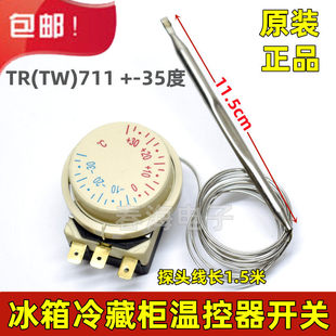 711 正品 冰箱冰柜冻柜冷藏温控器TR 35度旋钮调温度器开关