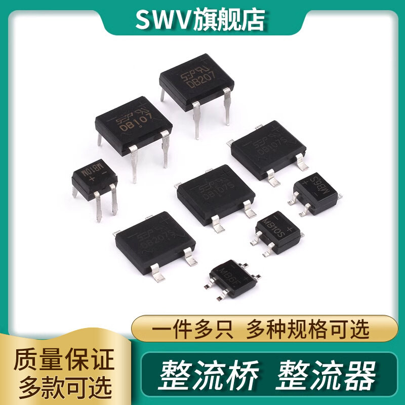整流桥 db107s/db207s/mb6s/mb10s/mb10f/mb10m单相桥式整流器
