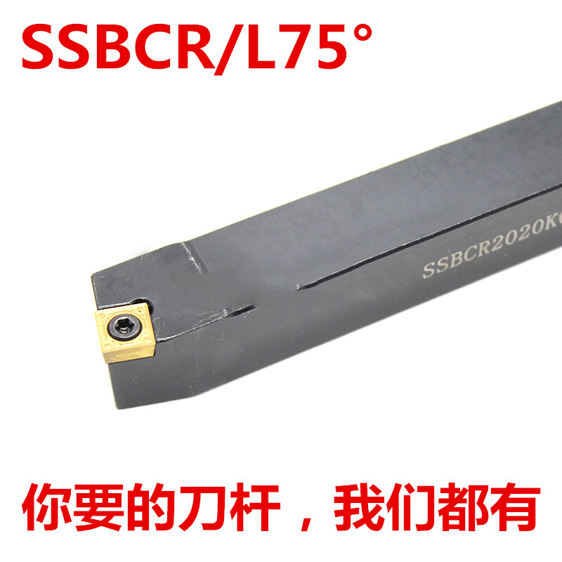 75度S型外圆刀杆SSBCR SSBCL 1212H091616H092020K092525M09