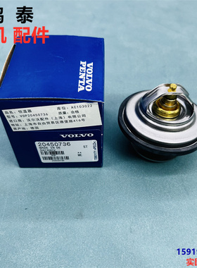 挖掘机配件VOLVO沃尔沃EC120D/140B/170/200D发动机节温器/恒温器