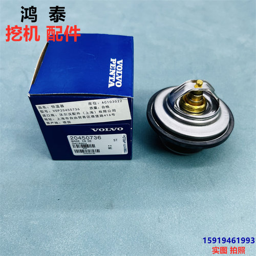 沃尔沃EC210发动机节温器恒温器