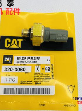 卡特E329/336/349E/374/390/568F机油柴油燃油压力传感器320-3060