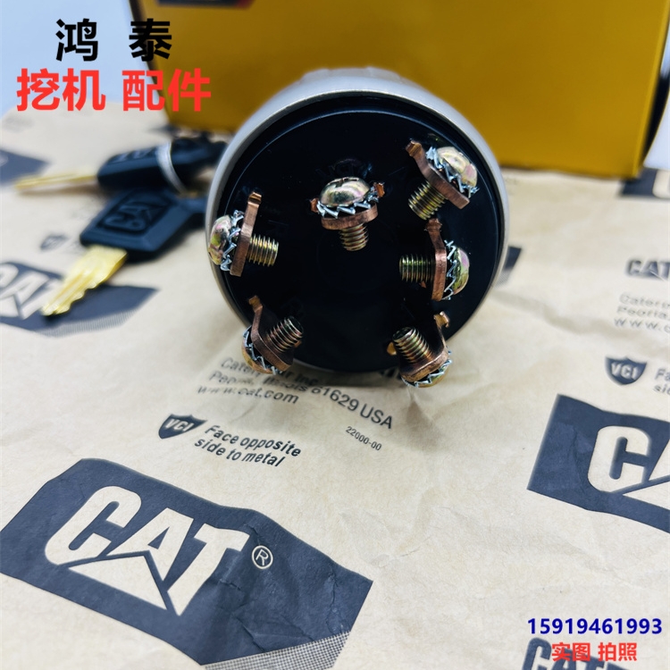 卡特6线点火开关钥匙头7Y-3918
