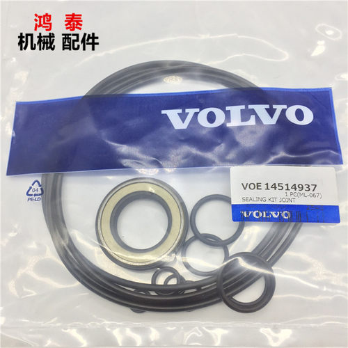 沃尔沃挖机行走马达油封修理包