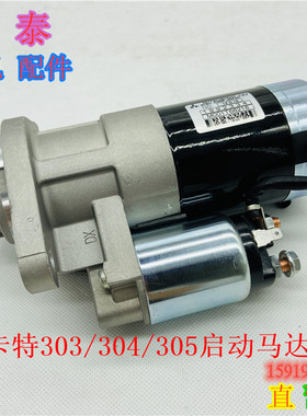 挖掘机配件 卡特E303CCR/304CCR/305 启动马达卡特起动马达发动机