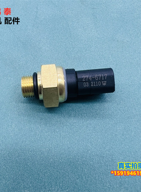卡特E345D/349D2/3508/3512/3516 挖掘机机油压力传感器 274-4617