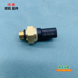 3512 3508 349D2 4617 挖掘機機油壓力傳感器 274 3516 卡特E345D