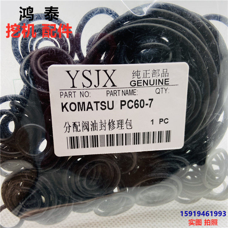 小松PC60-7油封分配阀修理包
