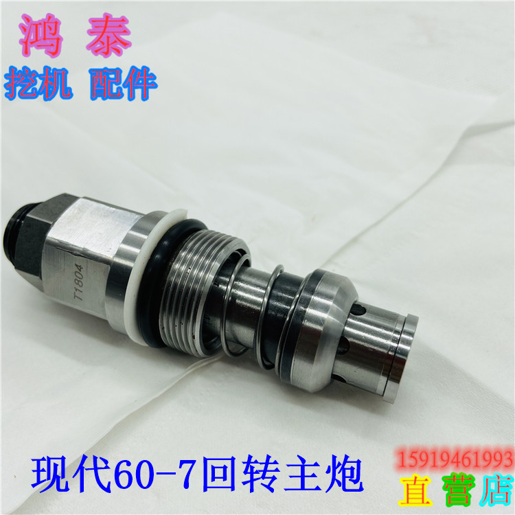 现代R60-7溢流阀回转/旋转马达主炮