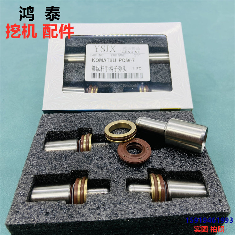 挖掘机配件小松PC56/60/70/100/110/130-5-6-7-8操纵杆手柄子弹头